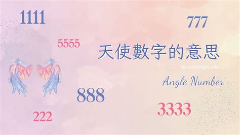 825意思|天使數字825含義：成為最好的